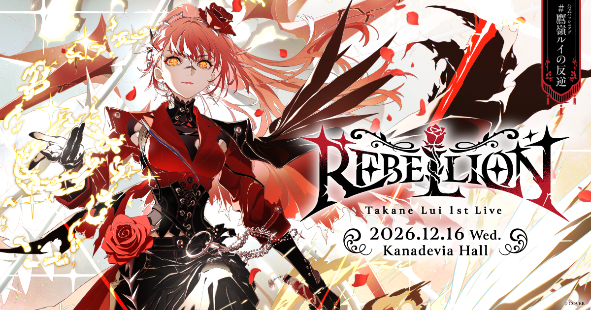 鷹嶺ルイ 1st Live “REBELLION”｜ホロライブプロダクション