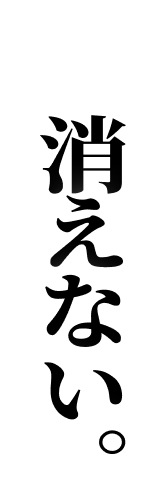 「無理だ」と